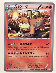 バクーダ　ポケモンカード　BW6　011/059　2012　ポケットモンスター　pokemon card　ポケカ