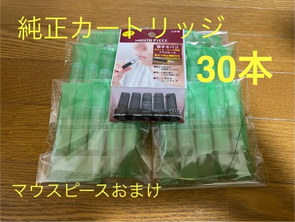 プルームテックプラス 純正カートリッジ ミント 30本