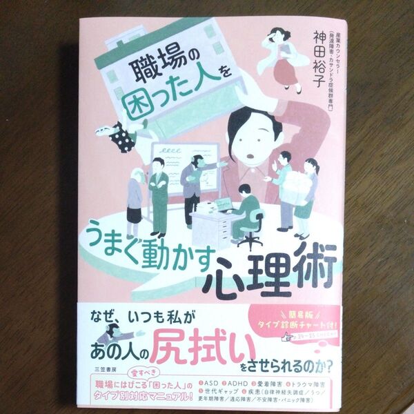 職場の「困った人」をうまく動かす心理術