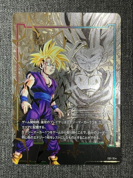 ドラゴンボール フュージョンワールド エナジーマーカー 孫悟飯 パラレル