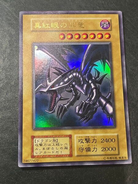 遊戯王 初期 真紅眼の黒竜 レッドアイズブラックドラゴン UR