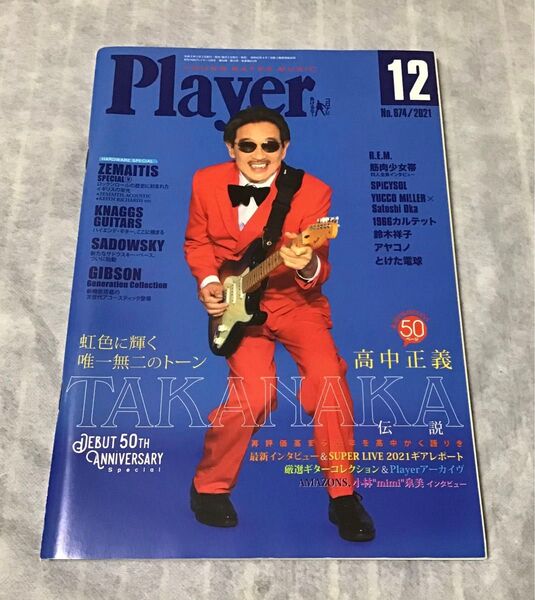 Player 2021年12月号 高中正義 Debut 50th Anniversary ギター
