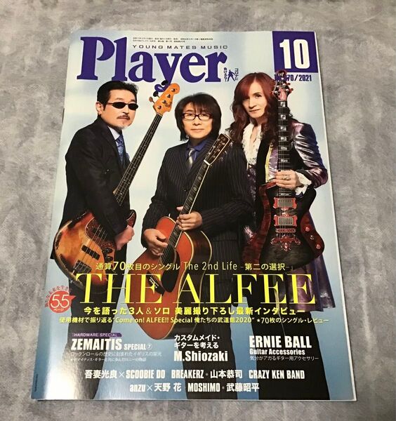 Player 2021年10月号 THE ALFEE アルフィー ギター