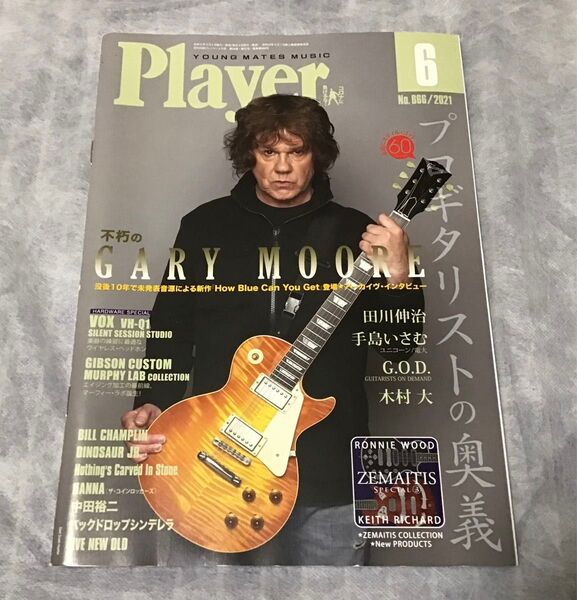 Player 2021年6月号 ゲイリー・ムーア Gary Moore ギター