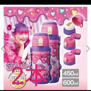 しなこ 水筒 450 600 ステンレスボトル