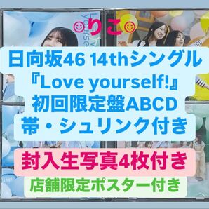日向坂46 cd Love yourself 初回ABCD+生写真4枚 小坂菜緒 a