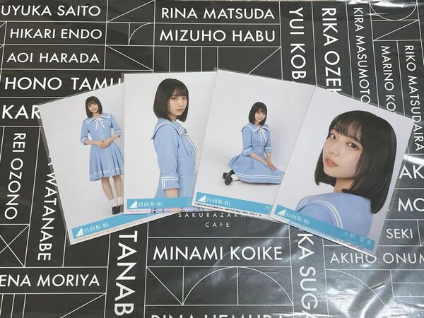 大野愛実 生写真 Love yourself! 封入 4種 コンプ 日向坂46