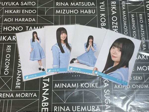 坂井新奈 生写真 Love yourself! 封入 4種 コンプ 日向坂46
