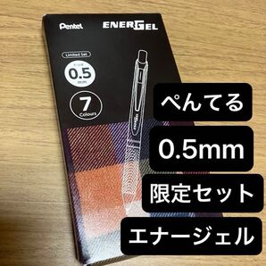 限定セット 0.5mm 7色 ENERGEL ぺんてる エナージェル