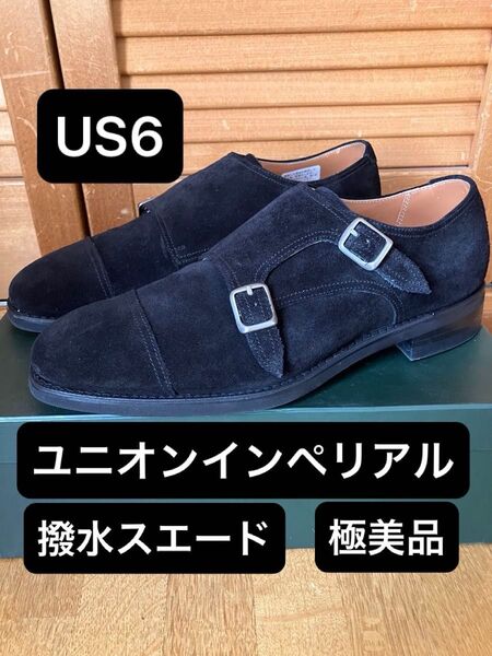 24 極美品 ユニオンインペリアル スエード ダブルモンクストラップ U2007 UNION IMPERIAL