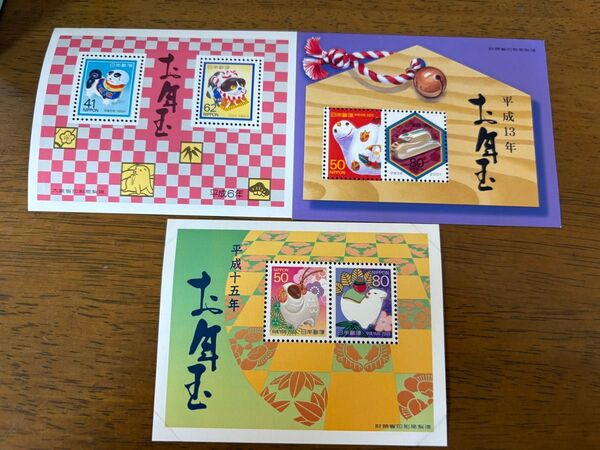お年玉切手 平成6年、13年、15年 お年玉年賀切手。年賀切手。お年玉切手。お年玉シート。極美品。記念切手。コレクション。