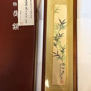 遠藤恵三 短冊 直筆