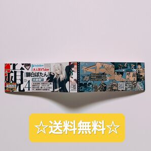 ☆プレミア品☆ 灰仭巫覡 4 カイジンフゲキ 帯 初版 最新刊 非売品 講談社 大暮維人 獅白ぼたん ホロライブ
