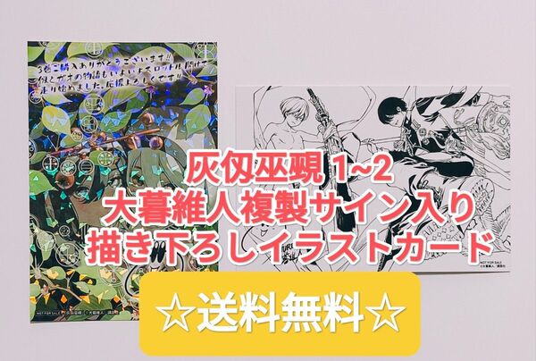 ☆プレミア品☆ 灰仭巫覡 カイジンフゲキ 3~4 店舗限定 配布特典 複製サイン入り描き下ろしイラストカード 非売品 グッズ