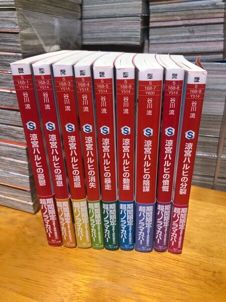 涼宮ハルヒ シリーズ 期間限定 超パノラマカバー 帯付き 9冊セット 谷川流 角川スニーカー文庫