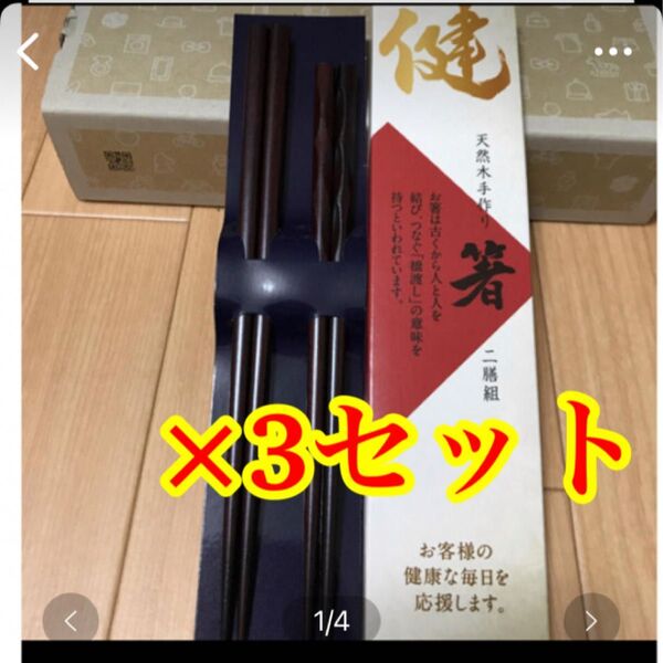 箸 鉄木 天然木 お箸