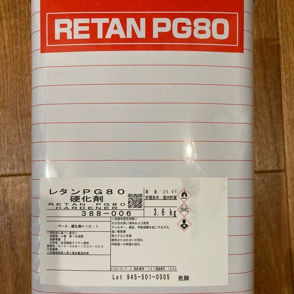 関西ペイント pg80 硬化剤 0.9kg 小分け