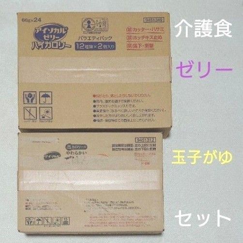 新品未開封 ネスレ アイソカル 介護食 栄養補助食品 ハイカロリーゼリー 高カロリーのやわらかいごはん 玉子がゆ 二箱セット