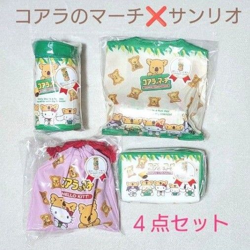 新品未開封 LOTTE コアラのマーチ × サンリオキャラクターズ エコバッグ ペンポーチ ポーチ ハローキティ巾着 4点セット