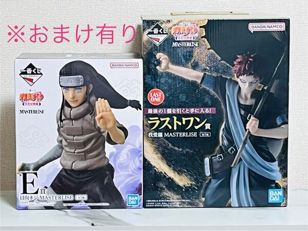 一番くじ NARUTO-ナルト- 中忍試験編 E賞 ラストワン賞+おまけ