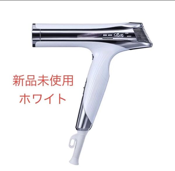新品未使用 リファビューテックドライヤーS+ ホワイト RE-BC-02A MTG ReFa BEAUTECH DRYER S+