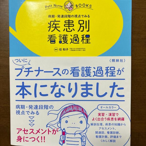 疾患別看護課程 プチナース