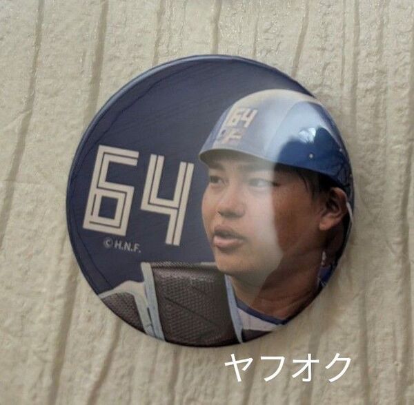 田宮裕涼 #64 缶バッジ 北海道日本ハムファイターズ2025 缶バッチ