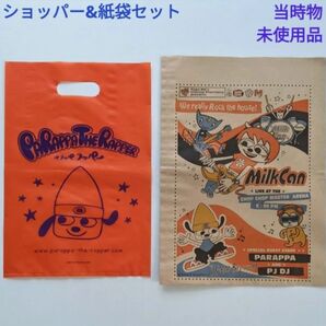 パラッパラッパー ウンジャマラミー 手提げ袋 紙袋セット レア 入手困難品 当時物 未使用品 ロドニーグリーンブラット