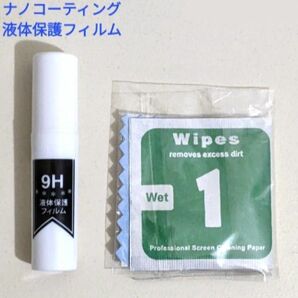 ナノコーティング 硬度9H 液体保護フィルム 1本 塗るだけ簡単 スプレータイプ ガラスコーティング ガラス面用