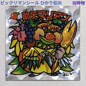ビックリマン 30th Anniversary 悪魔VS天使シール ひかり伝Ⅲ 33-新 助士マリアン 当時物 レトロ