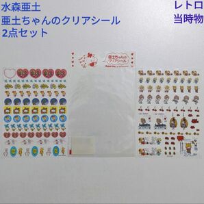 水森亜土 亜土ちゃんのクリアシール セット レトロ 当時物 レア キャラクターグッズ まとめ売り