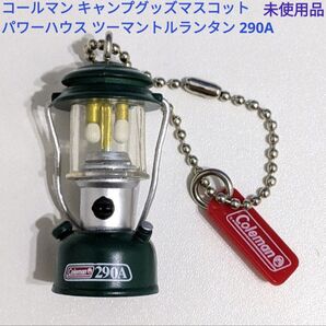 コールマン キャンプグッズマスコット パワーハウス ツーマントルランタン 290A 未使用品 タカラトミーアーツ ガチャガチャ