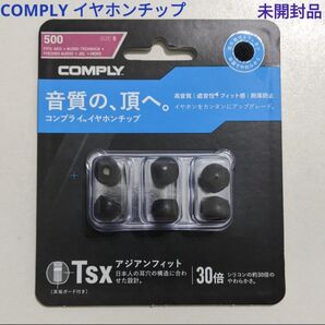 コンプライ TSX-500 BLK-S3P 低反発ウレタン イヤーピース 3ペアセット Sサイズ COMPLY 生産終了品 廃番品