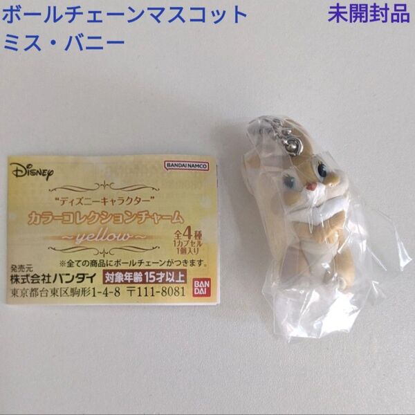 ディズニーキャラクター カラーコレクションチャーム ミス・バニー 未開封品 ボールチェーンマスコット バンダイ ガシャポン バンビ