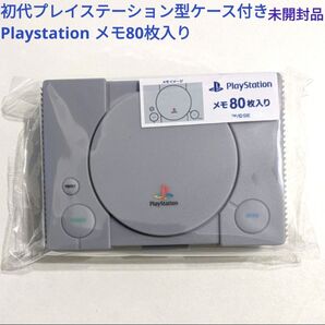 SONY 初代プレイステーション本体型ケース付き メモ80枚入り Playstationバージョン 未開封品 レトロゲーム