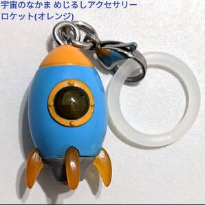 宇宙のなかま めじるしアクセサリー ロケット 開封のみ 未使用 チャーム バンダイ ガシャポン アンブレラマーカー ボトルマーカー