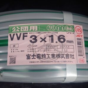 富士電線 VVFケーブル3×1.6 新品