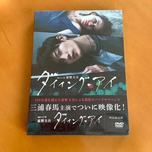 【新品未開封品】三浦春馬さん主演 「ダイイング・アイ」DVD BOX