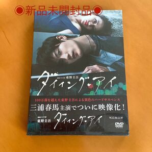 【新品未開封品】三浦春馬さん主演 「ダイイング・アイ」DVD BOX