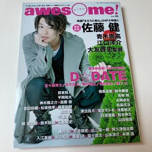 佐藤健 表紙 awesome! 09 2012 オーサム 雑誌 ムック 賀来賢人神木隆之介高橋優菅田将暉松坂桃李落合モトキ山田裕貴