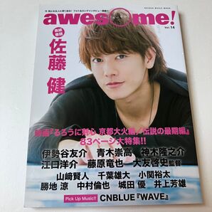 佐藤健 表紙 awesome! 14 2014 オーサム 雑誌 ムック 神木隆之介山﨑賢人千葉雄大小関裕太井上芳雄中村倫也