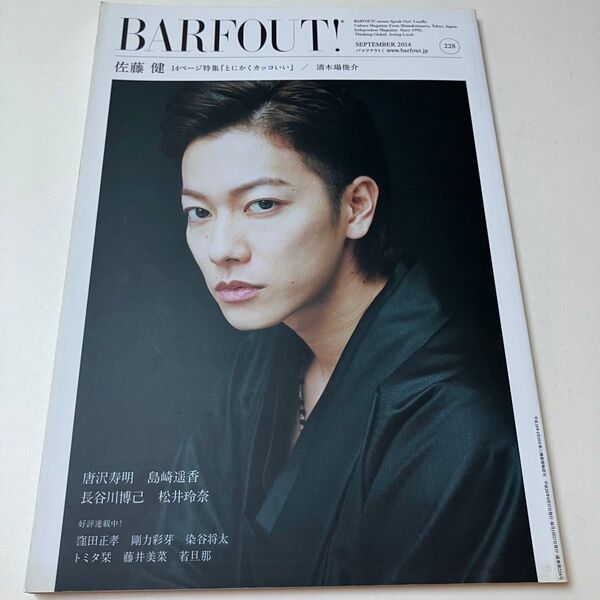 佐藤健 表紙 BARFOUT! 2014年9月号 Vol.228 バァフアウト!
