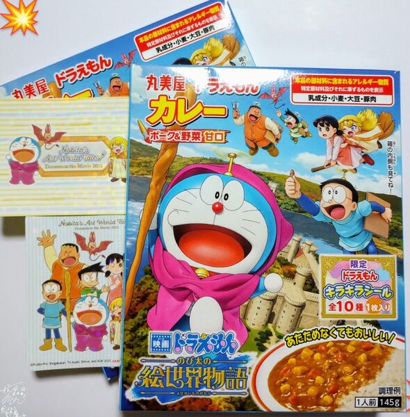 4点 3種 ドラえもんカレー外箱&付属シール 詰め合わせ ドラえもん 外箱 シール コレクション用