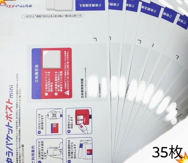 35点 1種 封筒詰め合わせ 詰め合わせ ゆうパケットポストmini ゆうパケットポストミニ 専用封筒 封筒