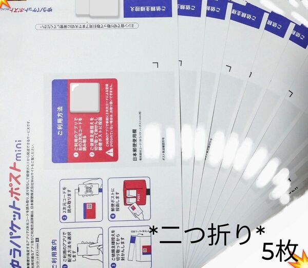 5点 1種 封筒詰め合わせ 詰め合わせ ゆうパケットポストmini ゆうパケットポストミニ 専用封筒 封筒