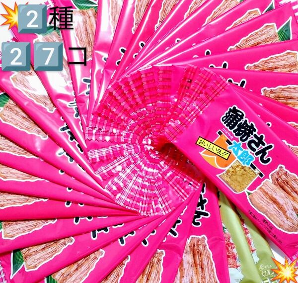 27点 2種 食品詰め合わせ お菓子詰め合わせ 駄菓子詰め合わせ 食品 お菓子 駄菓子 詰め合わせ 華道 太郎シリーズ