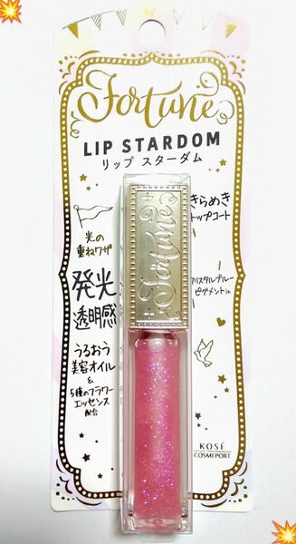 1点 1種 コーセーコスメポート フォーチュン リップスターダム002 5.5mL リップグロス リップ