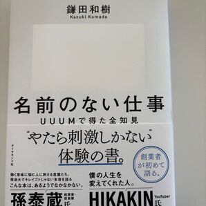 名前のない仕事