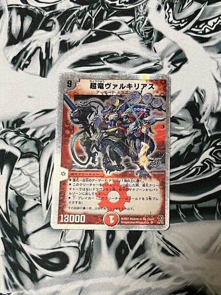 デュエルマスターズ 超竜ヴァルキリアス
