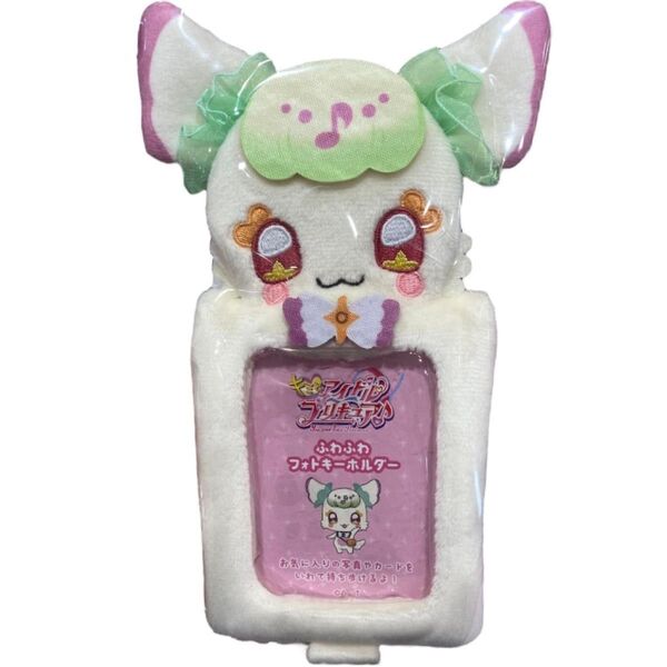 プリティストア キミとアイドルプリキュア♪ ふわふわフォトキーホルダー プリルン